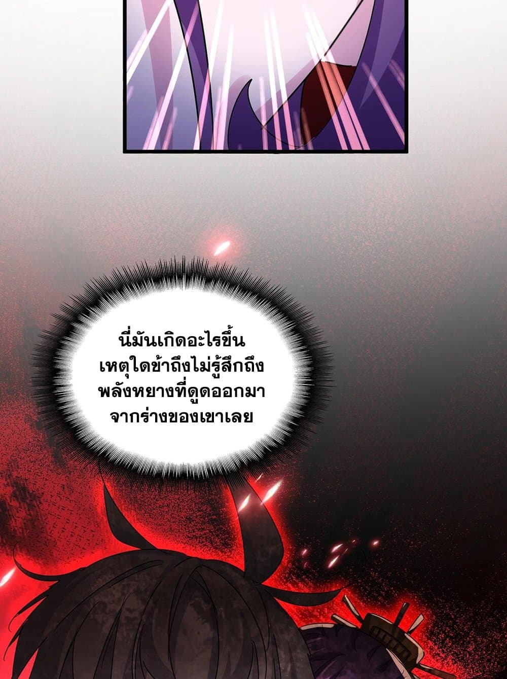 อ่านการ์ตูน Magic Emperor 575 ภาพที่ 24