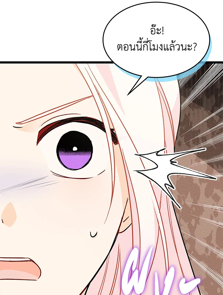 อ่านการ์ตูน The Symbiotic Relationship Between a Panther and a Rabbit 108 ภาพที่ 4