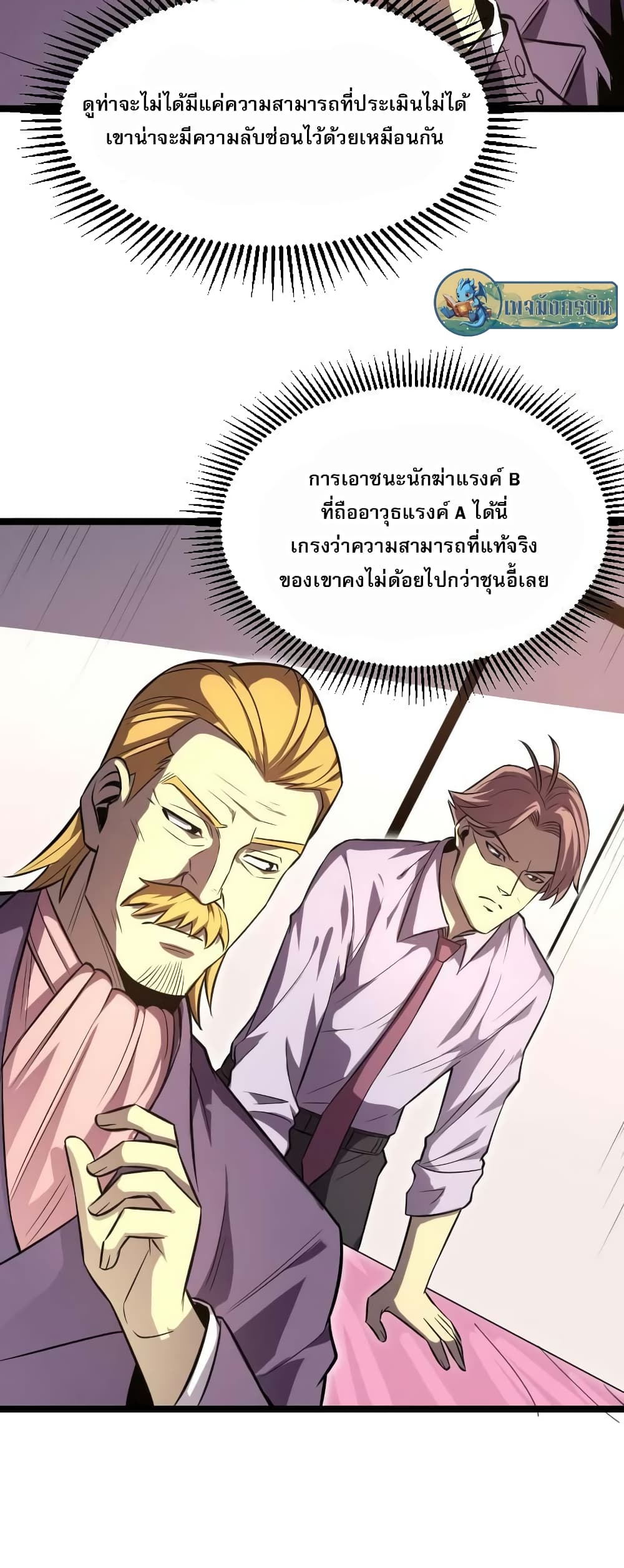 อ่านการ์ตูน I Rely on OCD to Become the King 27 ภาพที่ 9