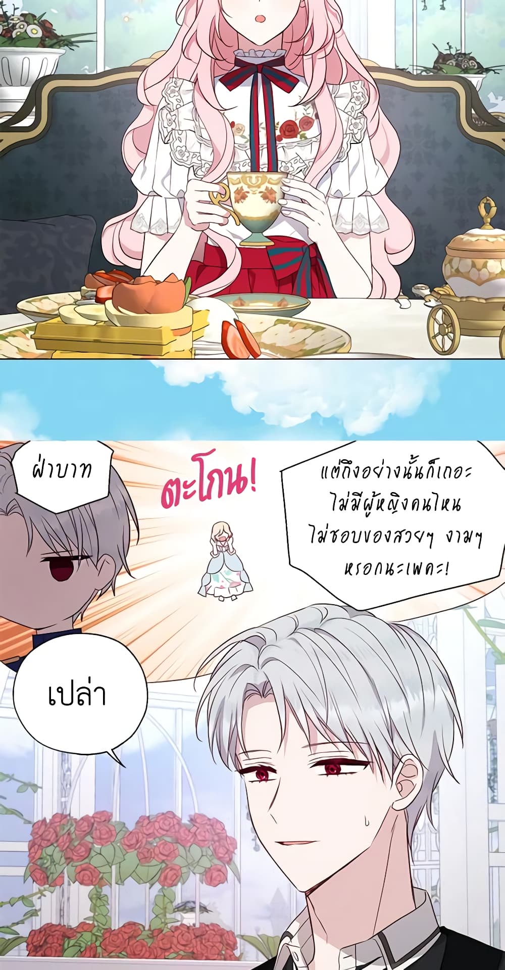 อ่านการ์ตูน Seduce the Villain’s Father 136 ภาพที่ 29