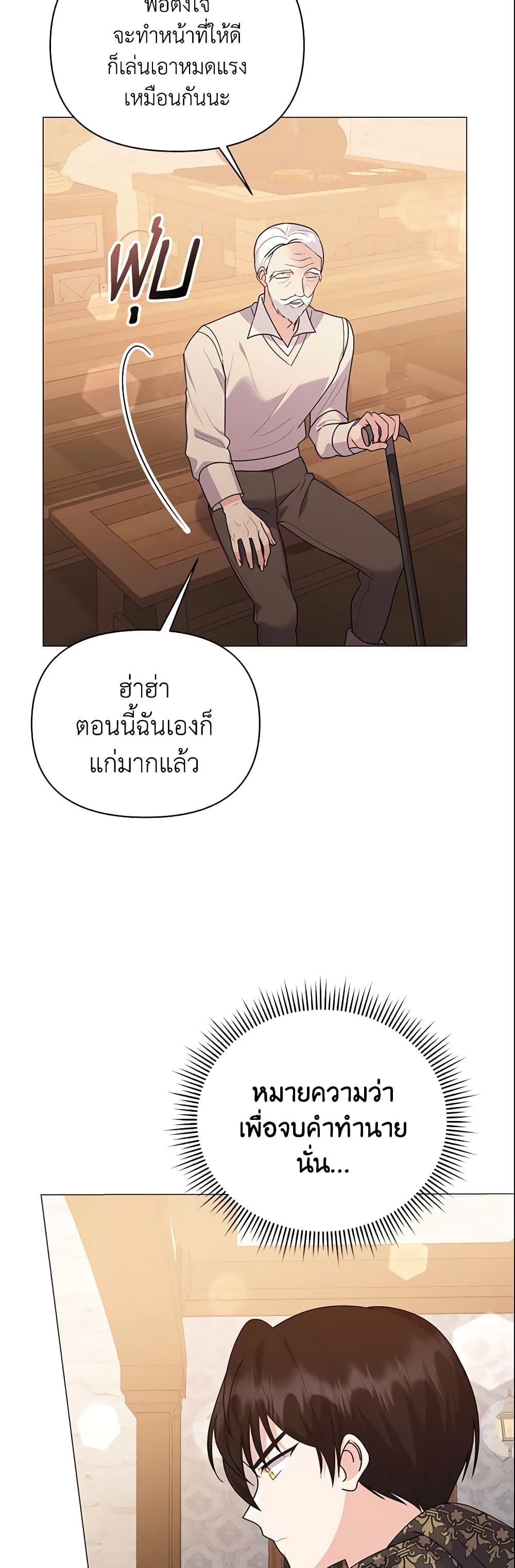 อ่านการ์ตูน The Little Landlady 83 ภาพที่ 32