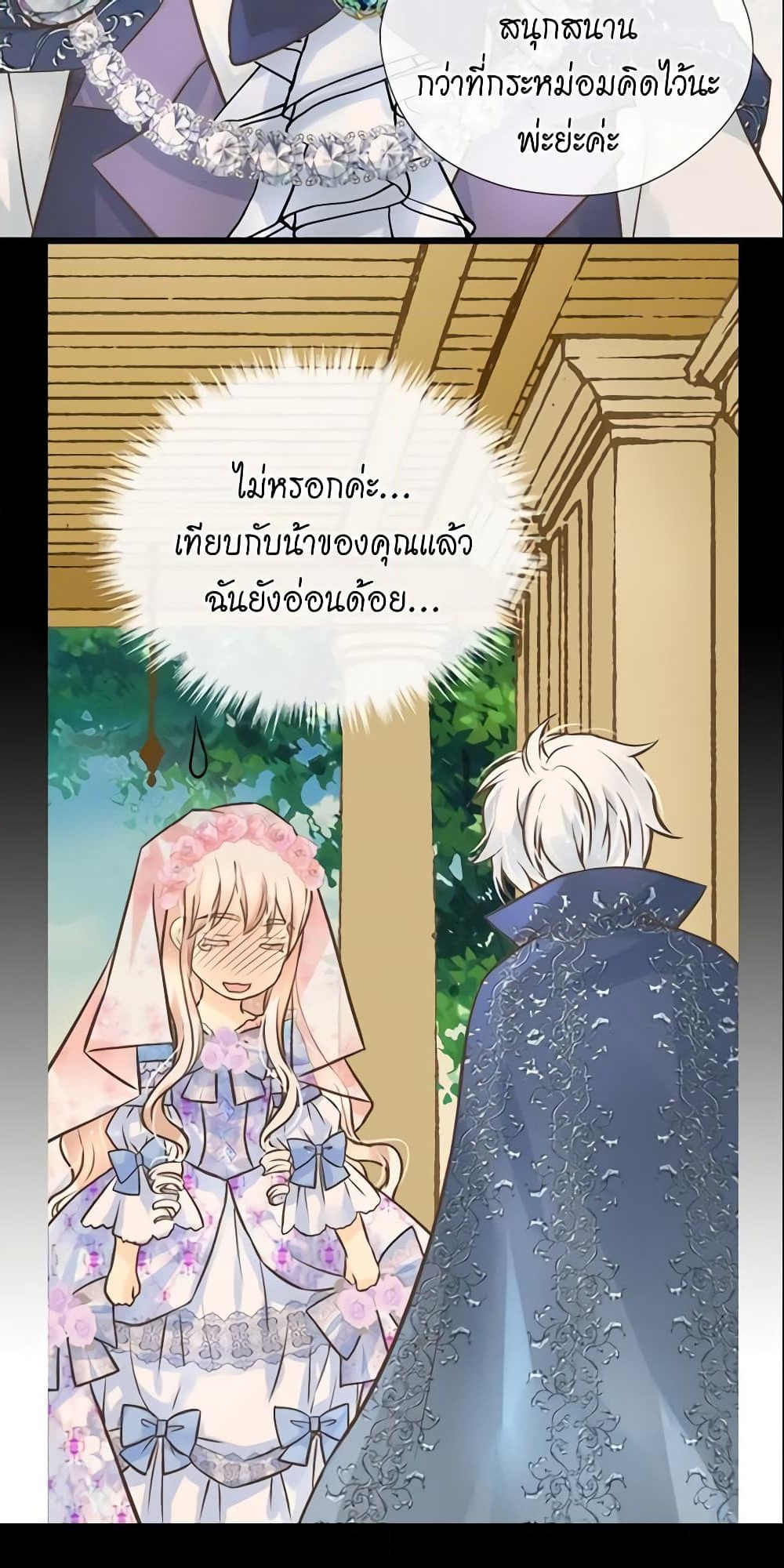 อ่านการ์ตูน Daughter of the Emperor 125 ภาพที่ 19