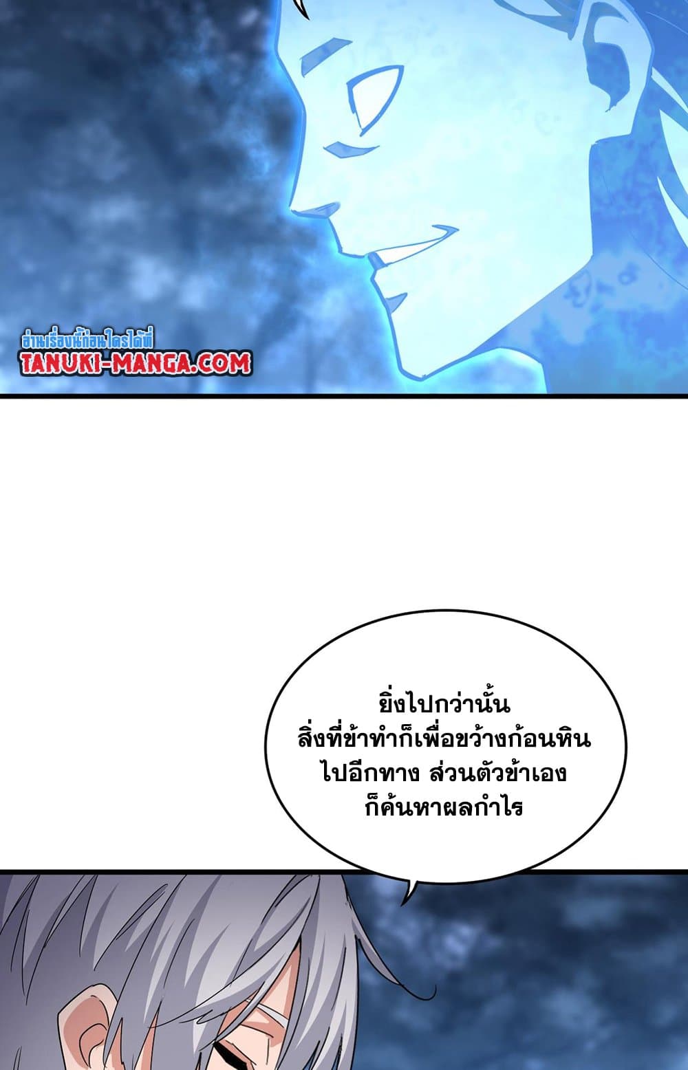 อ่านการ์ตูน Magic Emperor 578 ภาพที่ 53