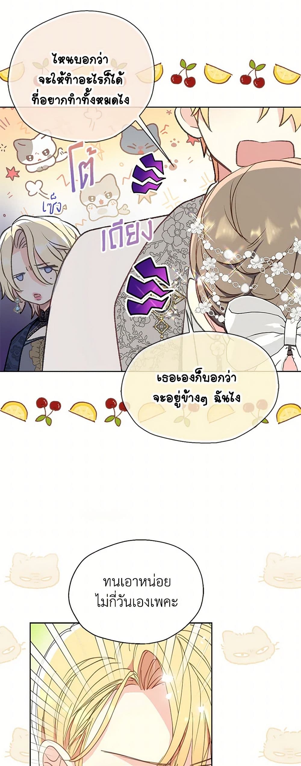 อ่านการ์ตูน Your Majesty, Please Spare Me This Time 136 ภาพที่ 9