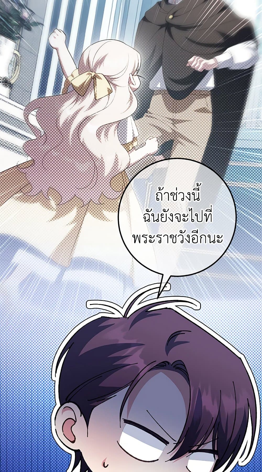 อ่านการ์ตูน The Wicked Little Princess 125 ภาพที่ 54