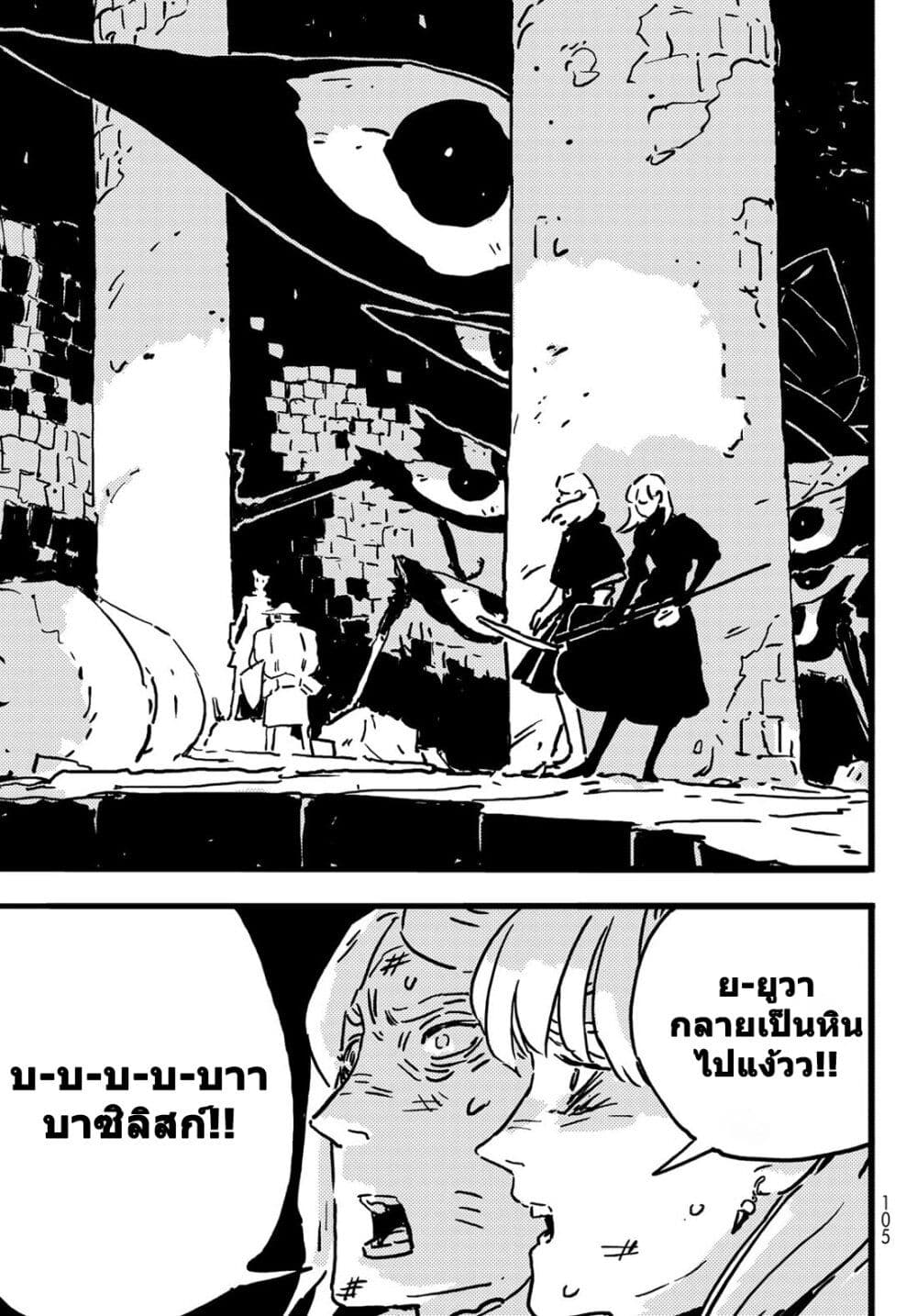 อ่านการ์ตูน Tower Dungeon 8 ภาพที่ 29