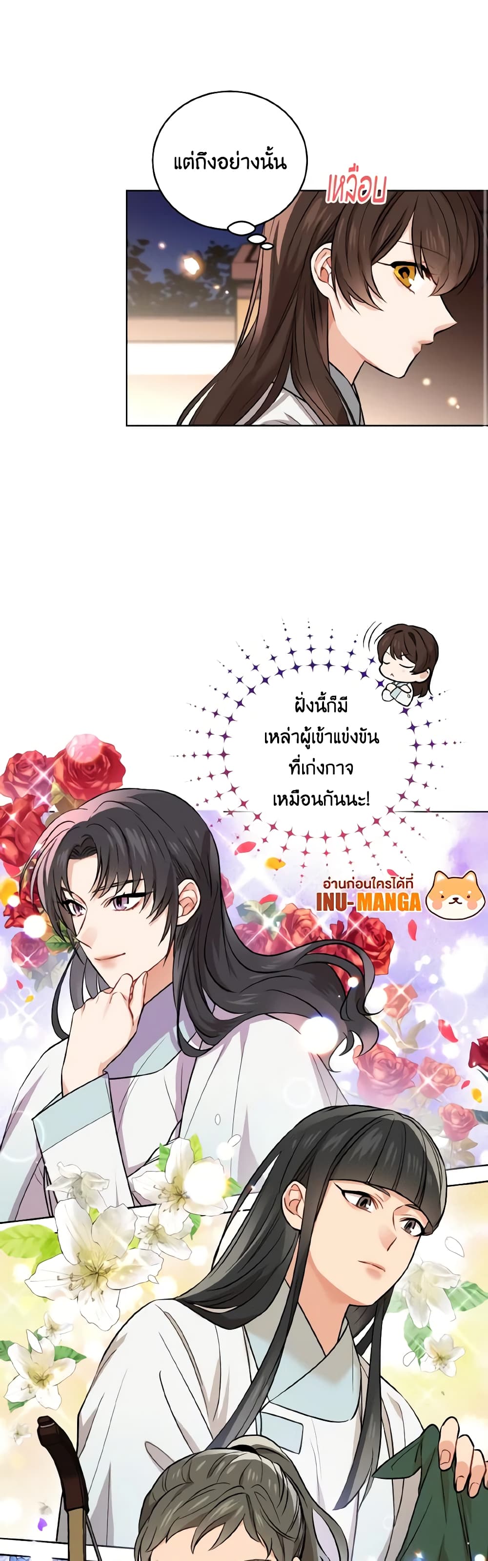 อ่านการ์ตูน Empress’s Flower Garden 30 ภาพที่ 10