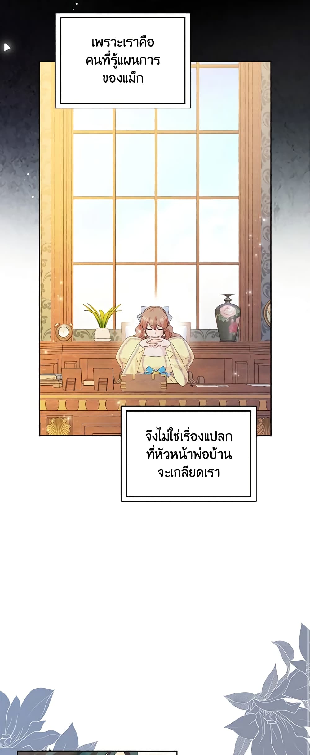 อ่านการ์ตูน When I Quit Being A Wicked Mother-in-law, Everyone Became Obsessed With Me 56 ภาพที่ 11