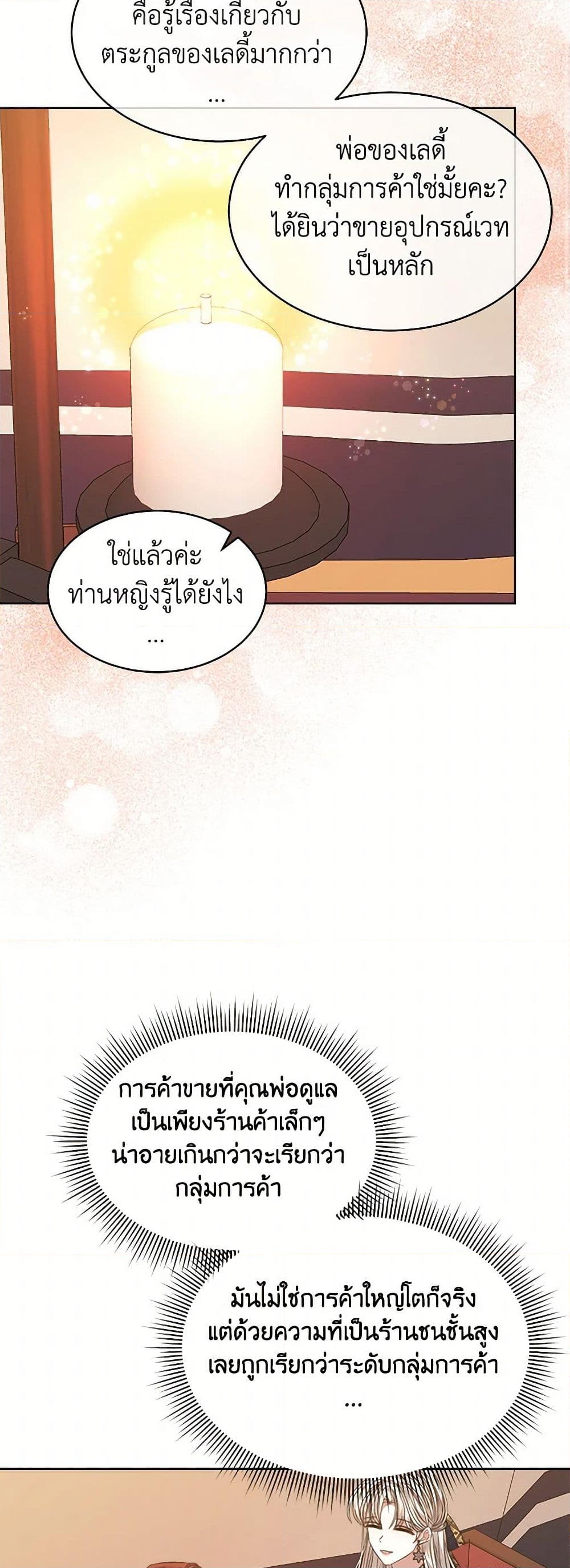 อ่านการ์ตูน I’m Tired of Novel Transmigration 66 ภาพที่ 11