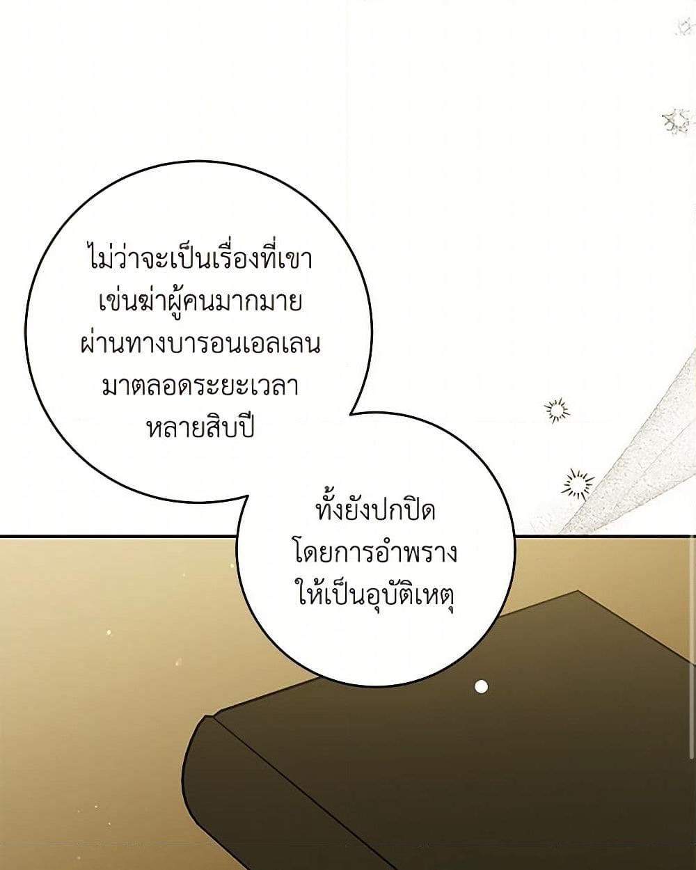 อ่านการ์ตูน Please Support My Revenge 99 ภาพที่ 39