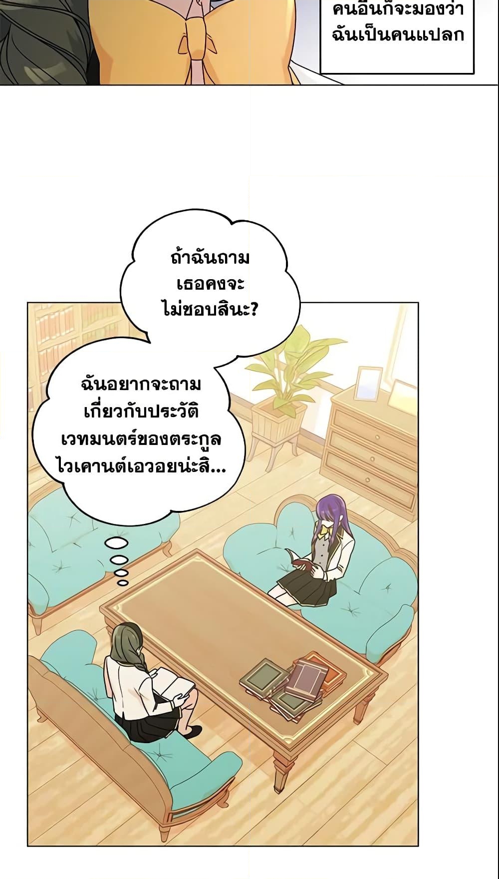 อ่านการ์ตูน Elena Evoy Observation Diary 25 ภาพที่ 14