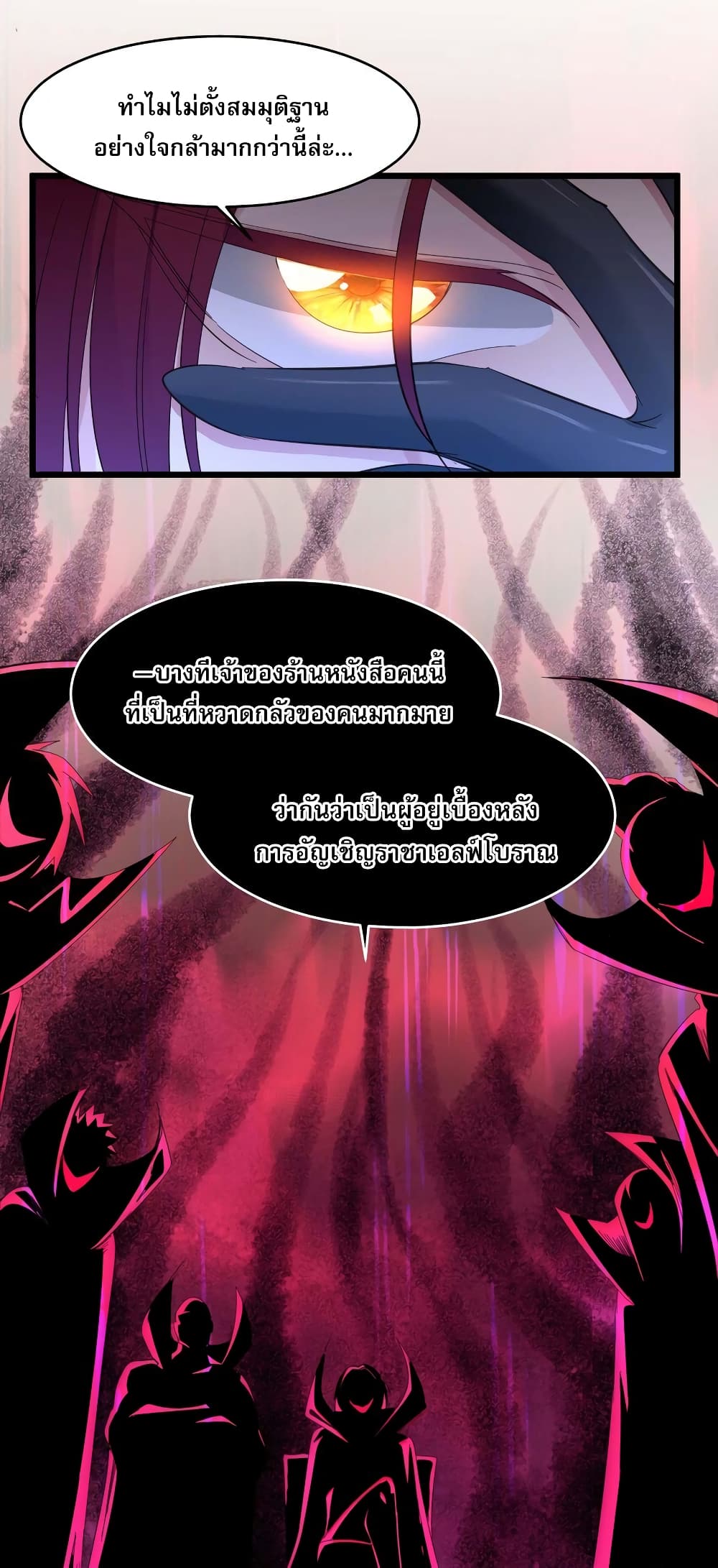 อ่านการ์ตูน I’m Really Not the Evil God’s Lackey 102 ภาพที่ 31