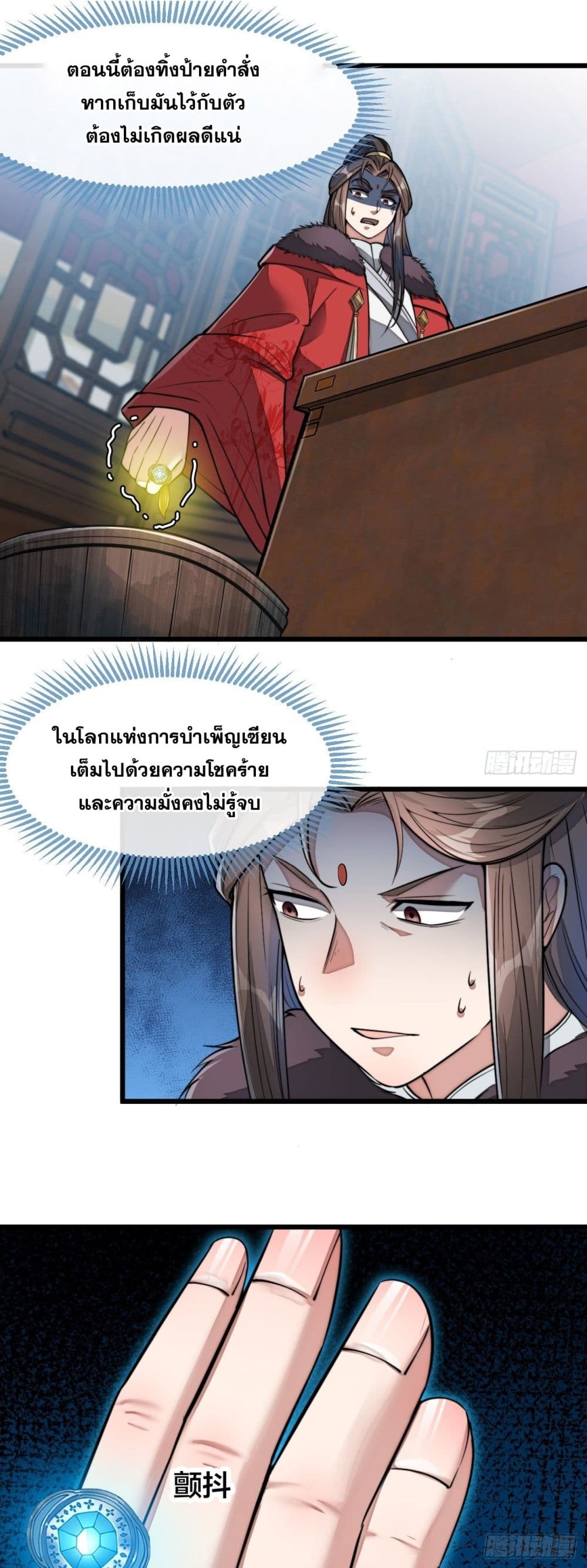 อ่านการ์ตูน I’m Really Not the Son of Luck 47 ภาพที่ 21