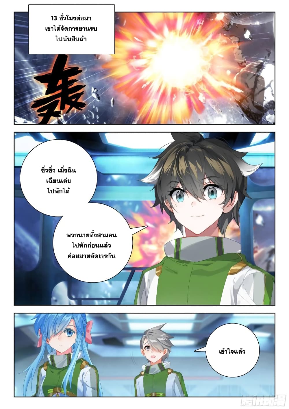 อ่านการ์ตูน Douluo Dalu IV 372 ภาพที่ 17