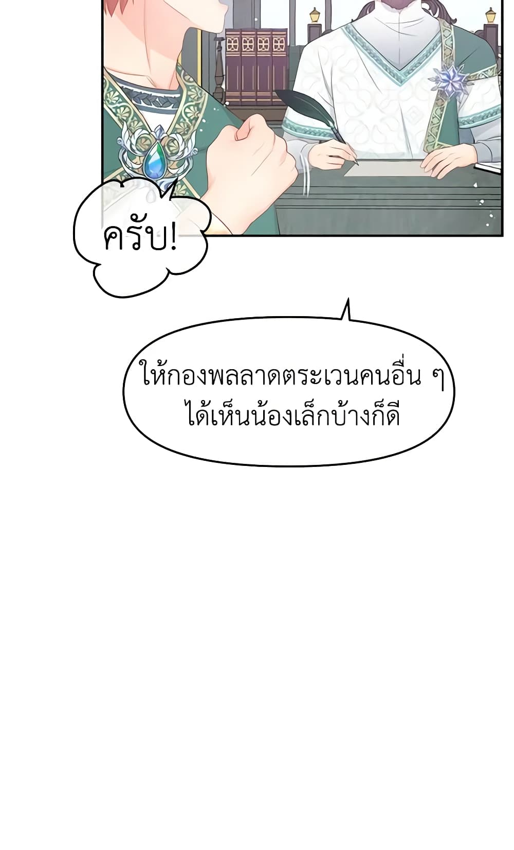 อ่านการ์ตูน Don’t Concern Yourself With That Book 23 ภาพที่ 28