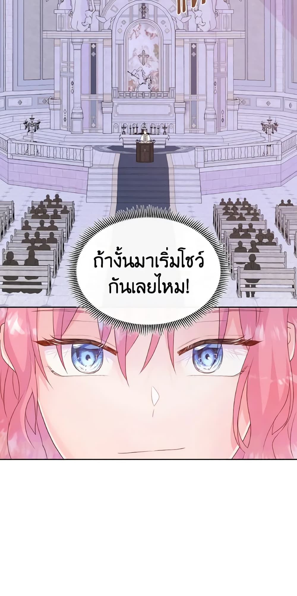 อ่านการ์ตูน Don’t Trust the Female Lead 38 ภาพที่ 42