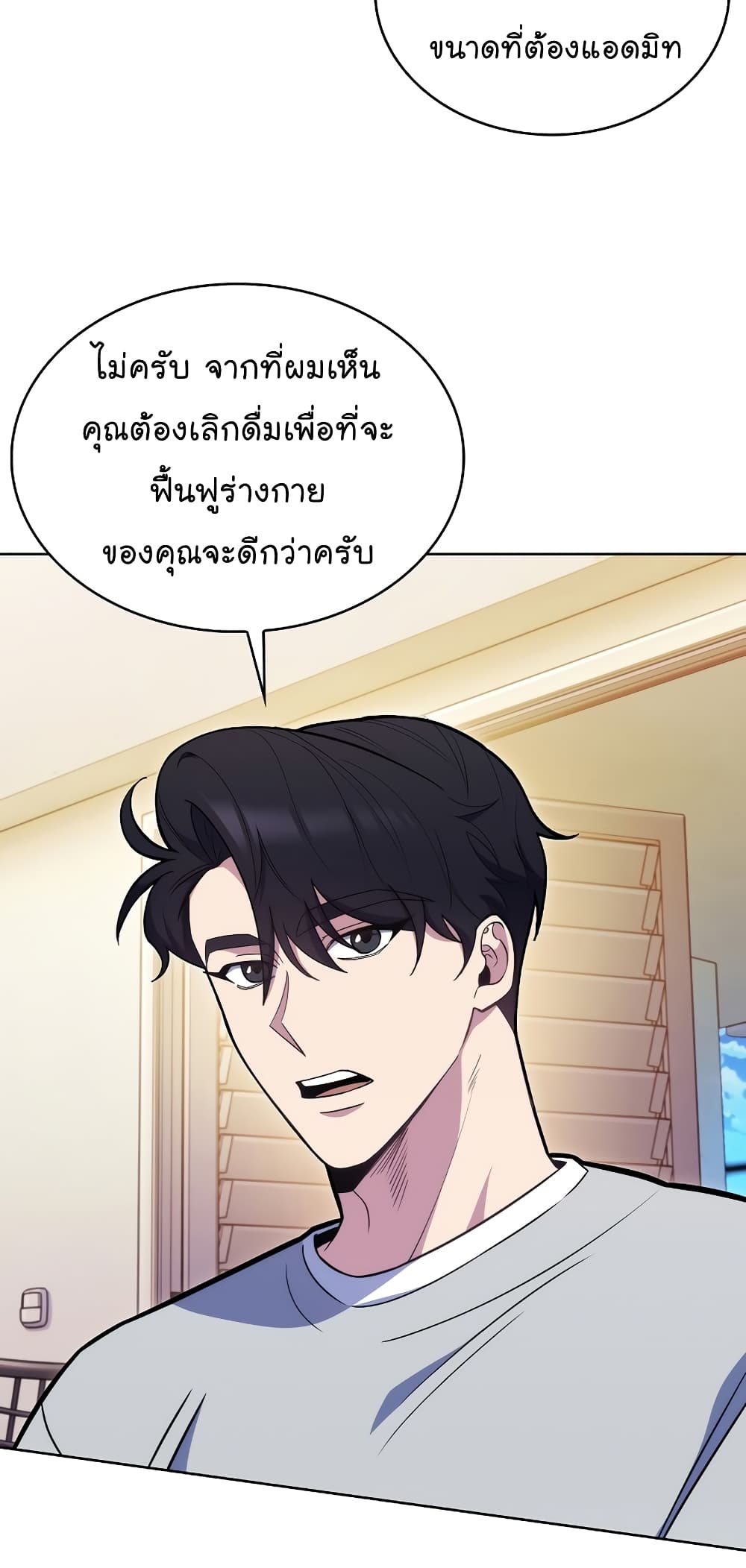 อ่านการ์ตูน Level-Up Doctor 20 ภาพที่ 34