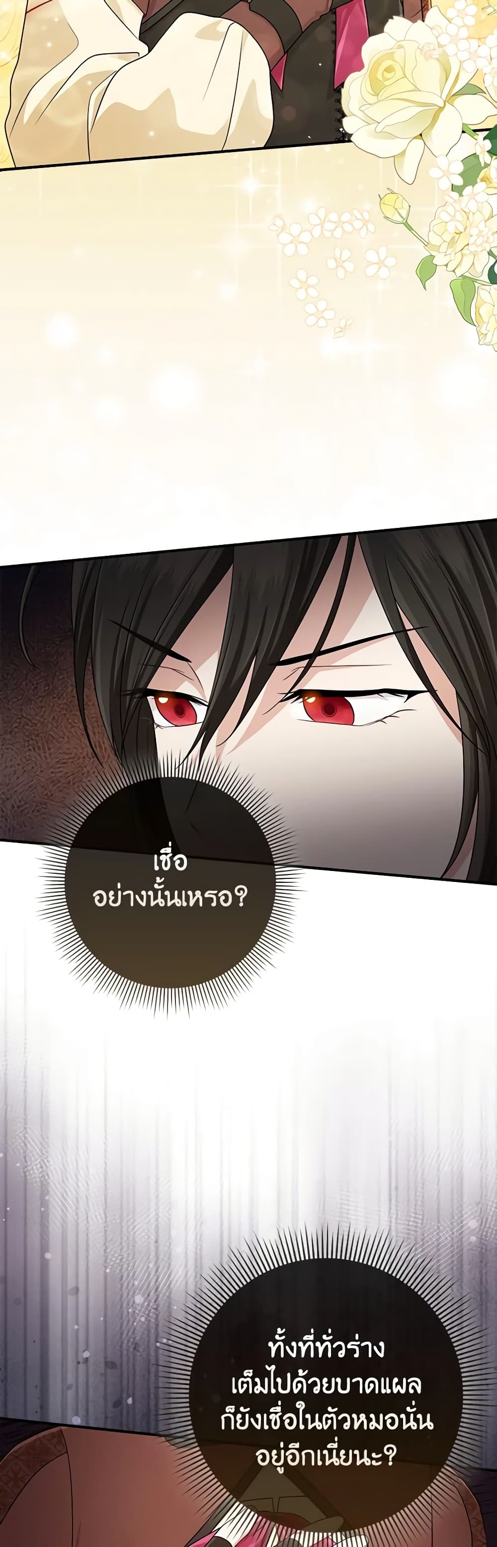 อ่านการ์ตูน I Played the Role of the Adopted Daughter Too Well 59 ภาพที่ 45