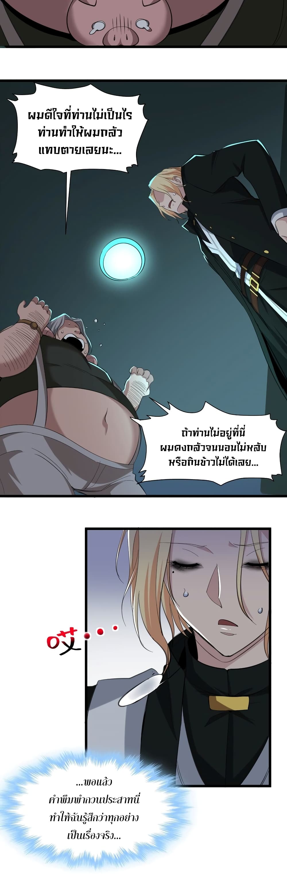 อ่านการ์ตูน I’m Really Not the Evil God’s Lackey 81 ภาพที่ 26