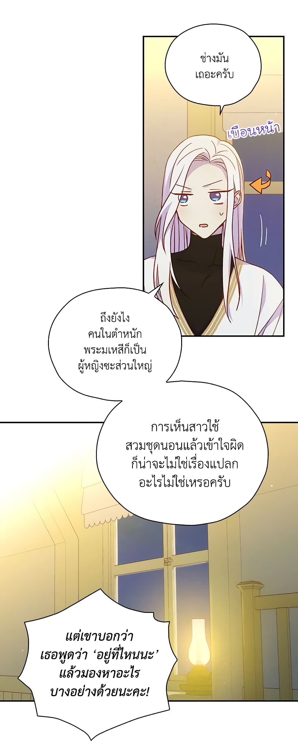 อ่านการ์ตูน Surviving As A Maid 32 ภาพที่ 18