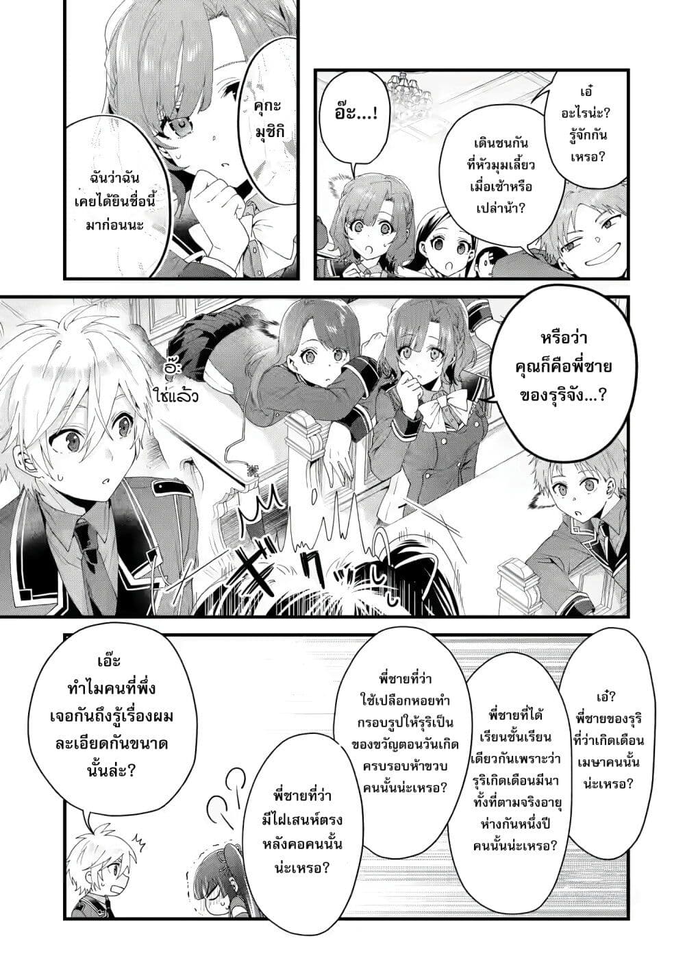 อ่านการ์ตูน King’s Proposal 7 ภาพที่ 11