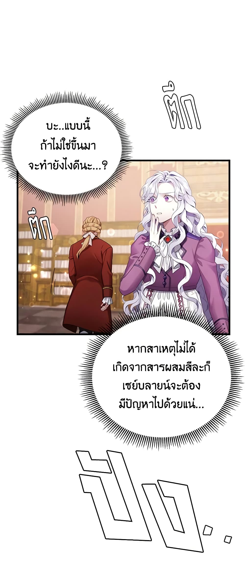 อ่านการ์ตูน Not-Sew-Wicked Stepmom 57 ภาพที่ 28