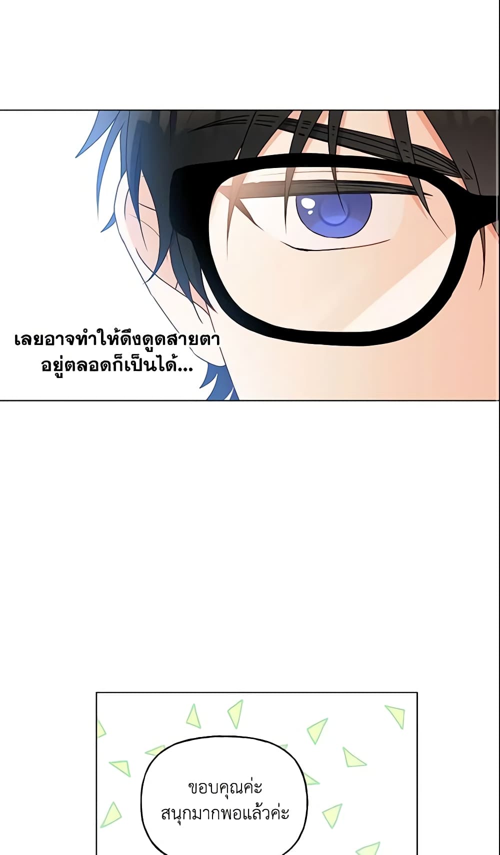 อ่านการ์ตูน Elena Evoy Observation Diary 30 ภาพที่ 30