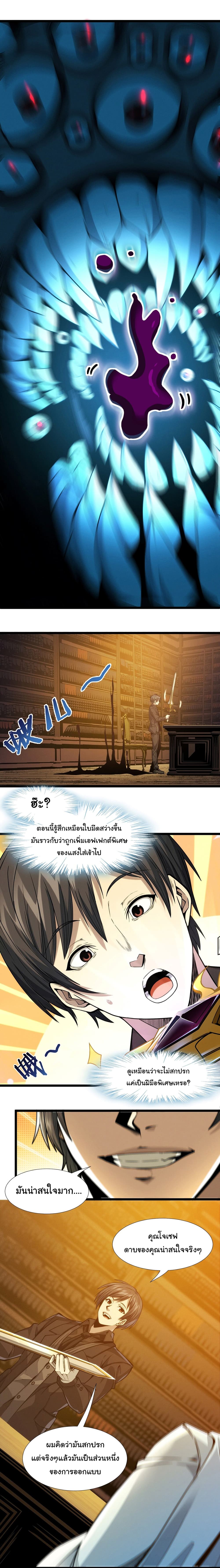 อ่านการ์ตูน I’m Really Not the Evil God’s Lackey 38 ภาพที่ 26