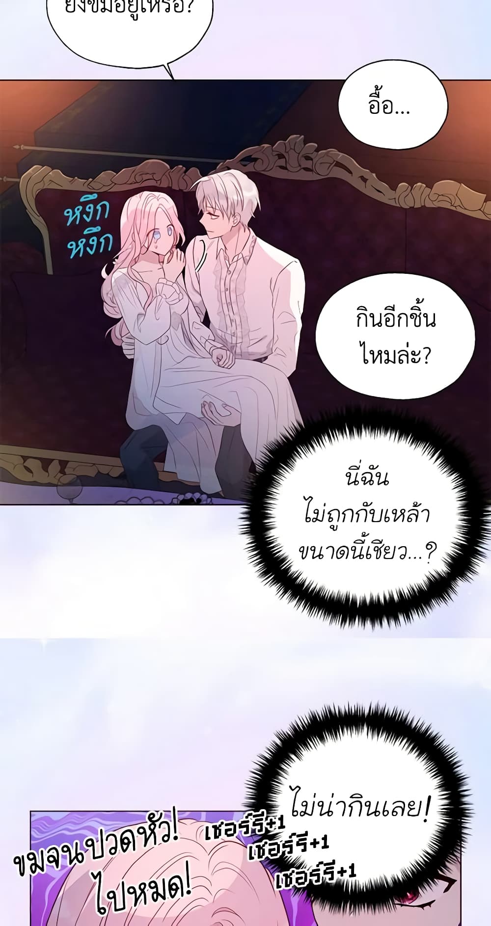 อ่านการ์ตูน Seduce the Villain’s Father 145 ภาพที่ 49