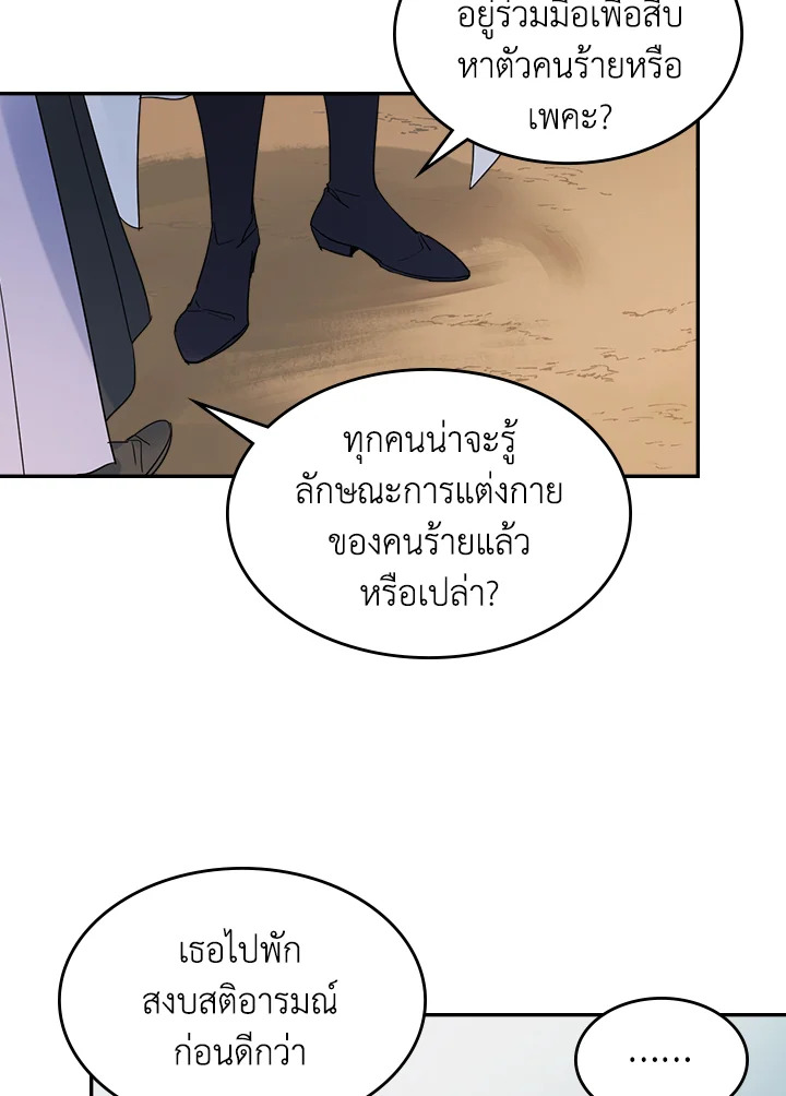 อ่านการ์ตูน The Lady and The Beast 85 ภาพที่ 52