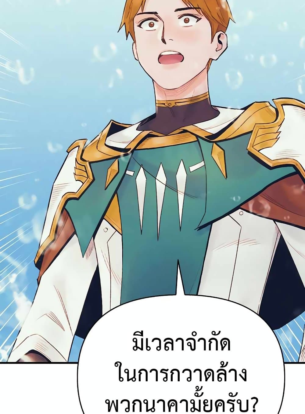 อ่านการ์ตูน The Healing Priest of the Sun 44 ภาพที่ 18