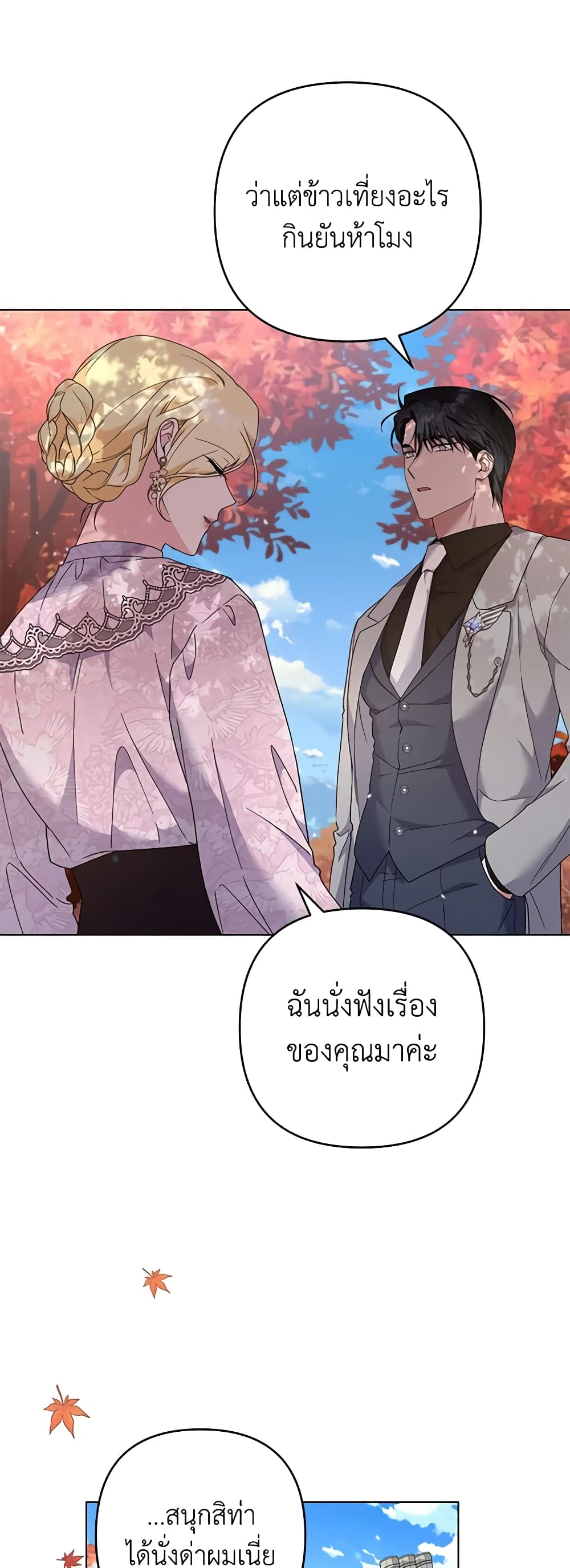 อ่านการ์ตูน What It Means to Be You 122 ภาพที่ 19