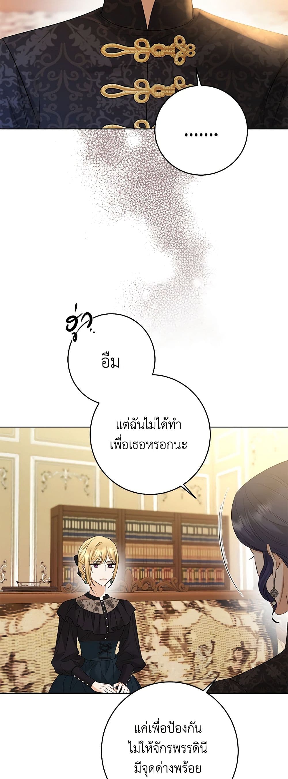 อ่านการ์ตูน I Don’t Love You Anymore 88 ภาพที่ 40