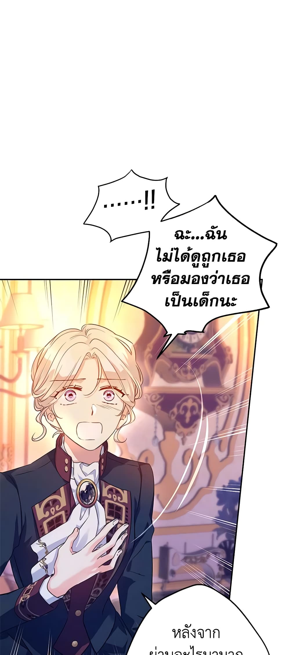 อ่านการ์ตูน I Will Change The Genre 80 ภาพที่ 51