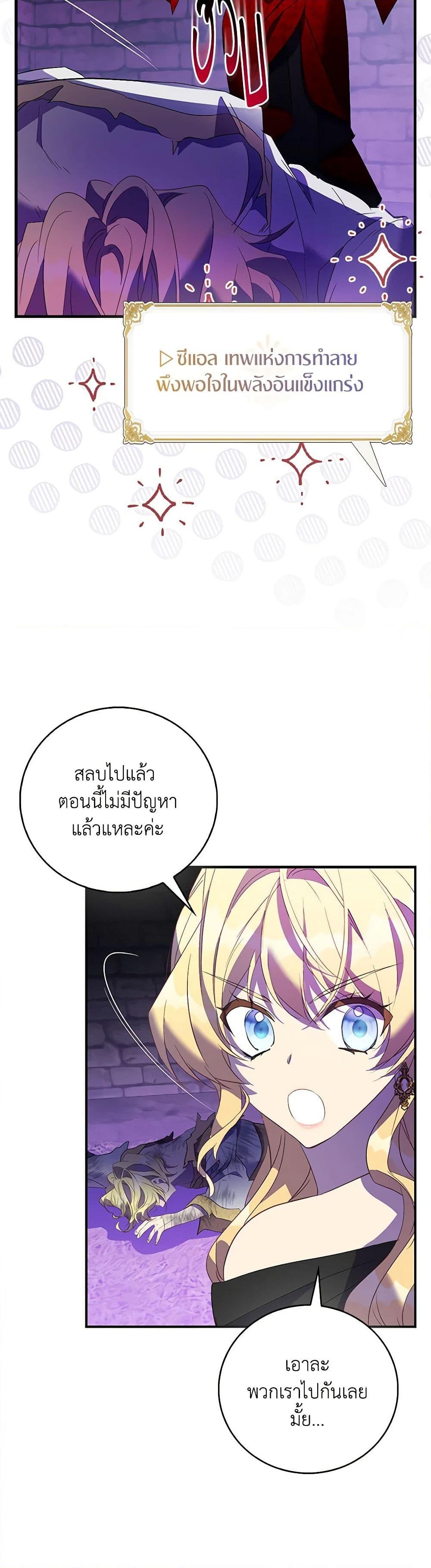 อ่านการ์ตูน I’m a Fake Saintess but the Gods are Obsessed 77 ภาพที่ 15