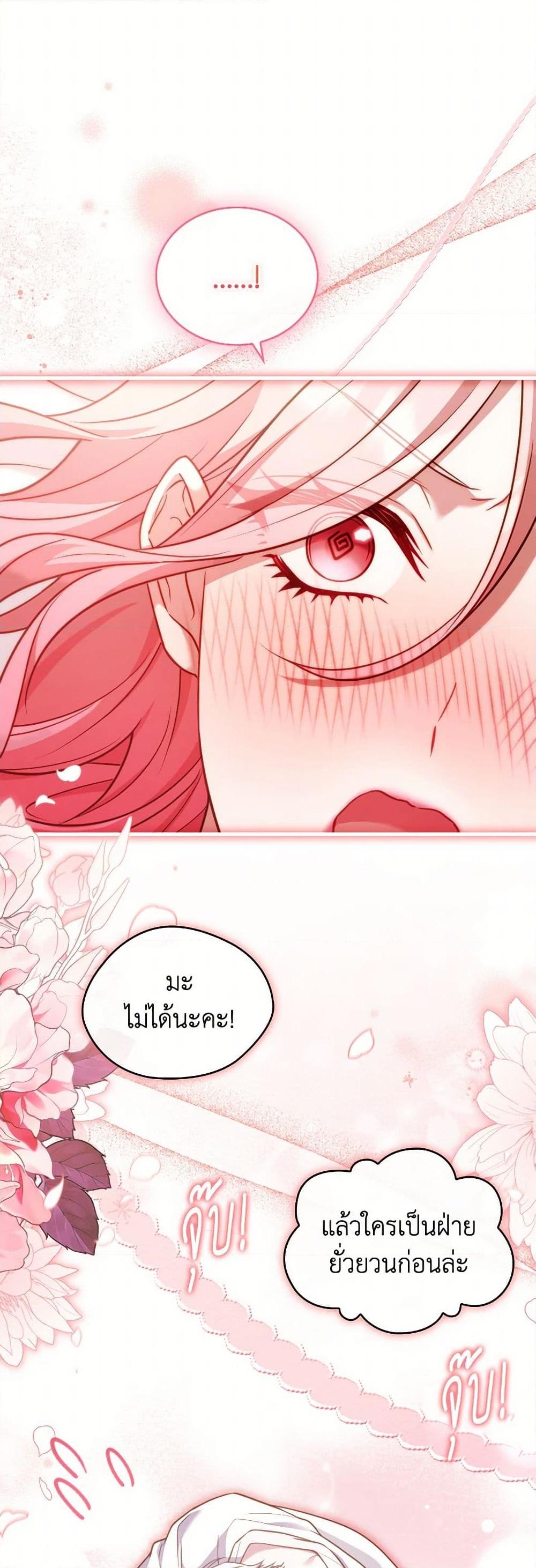 อ่านการ์ตูน The Price Of Breaking Up 95 ภาพที่ 41