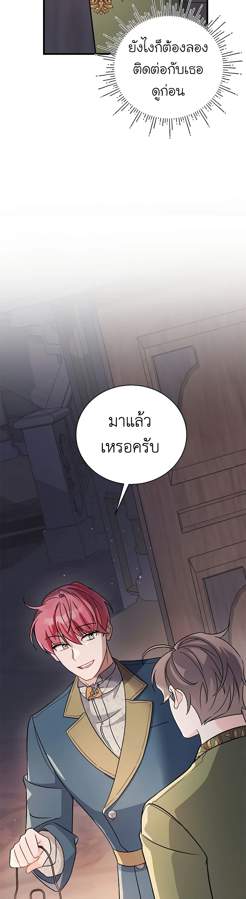 อ่านการ์ตูน I’m Sure It’s My Baby 24 ภาพที่ 38