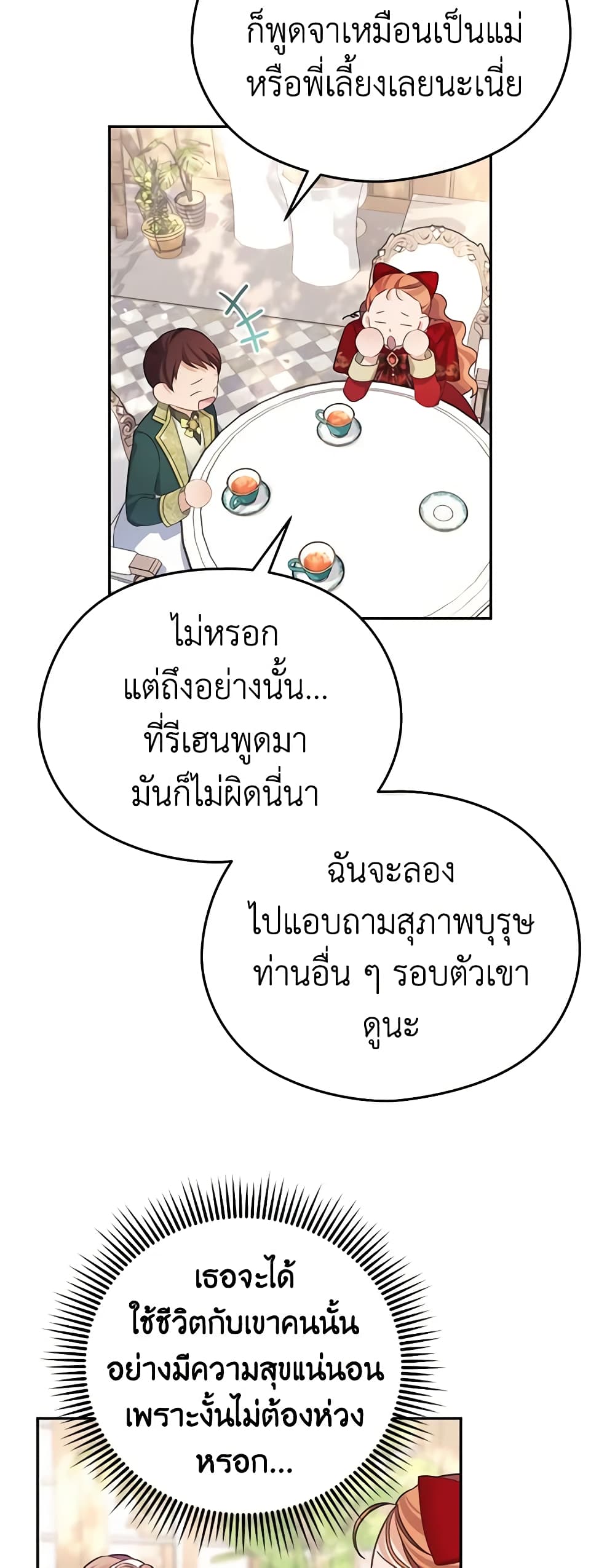 อ่านการ์ตูน My Dear Aster 50 ภาพที่ 25