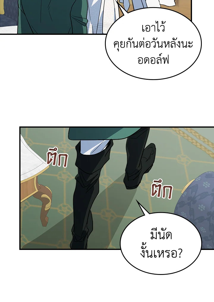 อ่านการ์ตูน The Lady and The Beast 103 ภาพที่ 43