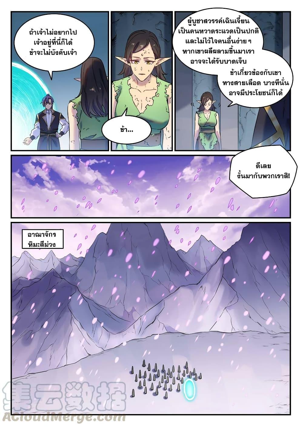 อ่านการ์ตูน Bailian Chengshen 779 ภาพที่ 7