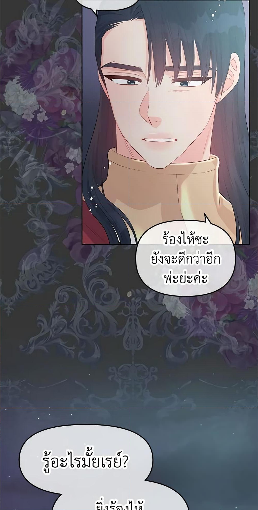 อ่านการ์ตูน Don’t Concern Yourself With That Book 28 ภาพที่ 50