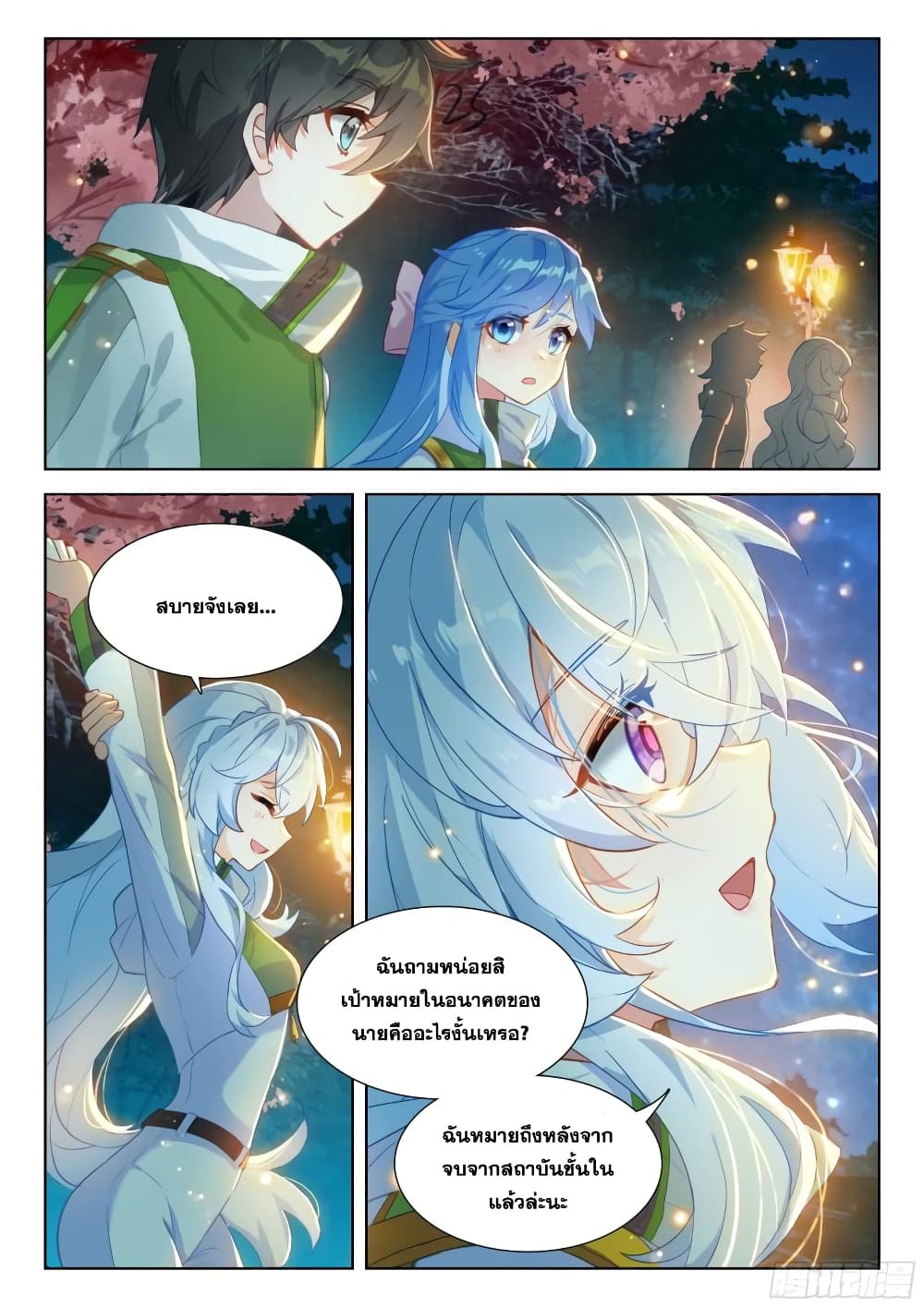 อ่านการ์ตูน Douluo Dalu IV 352 ภาพที่ 7