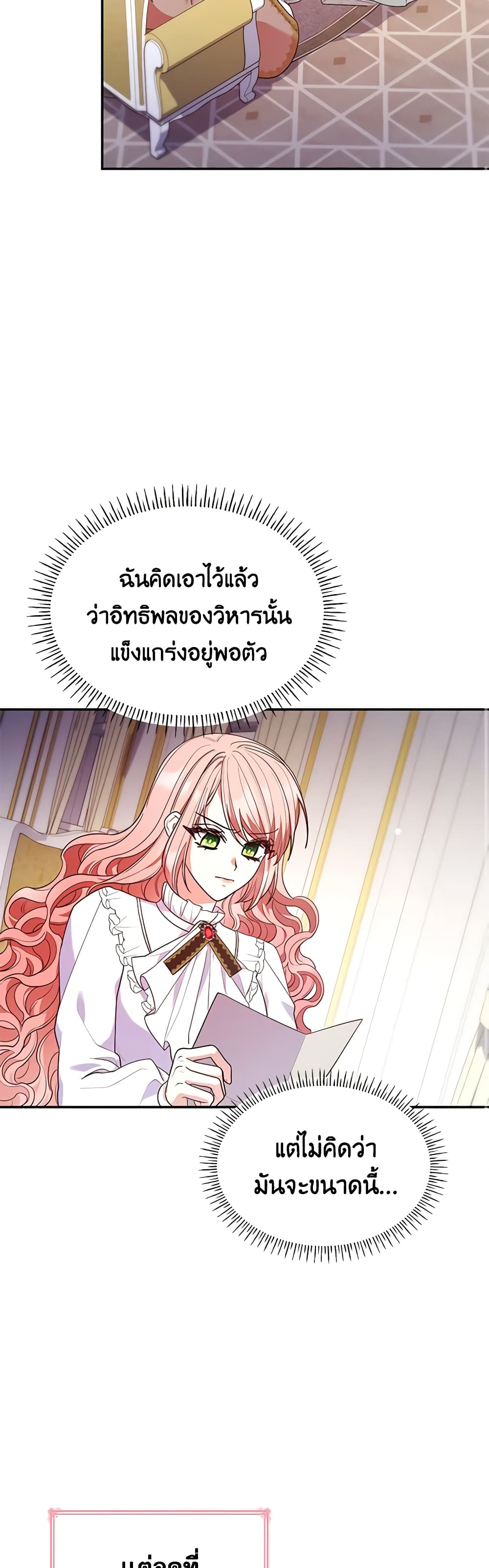 อ่านการ์ตูน I’m a Villainess But I Became a Mother 63 ภาพที่ 9