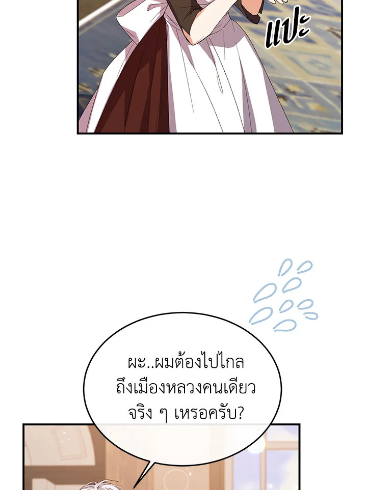 อ่านการ์ตูน The Real Daughter Is Back 39 ภาพที่ 41