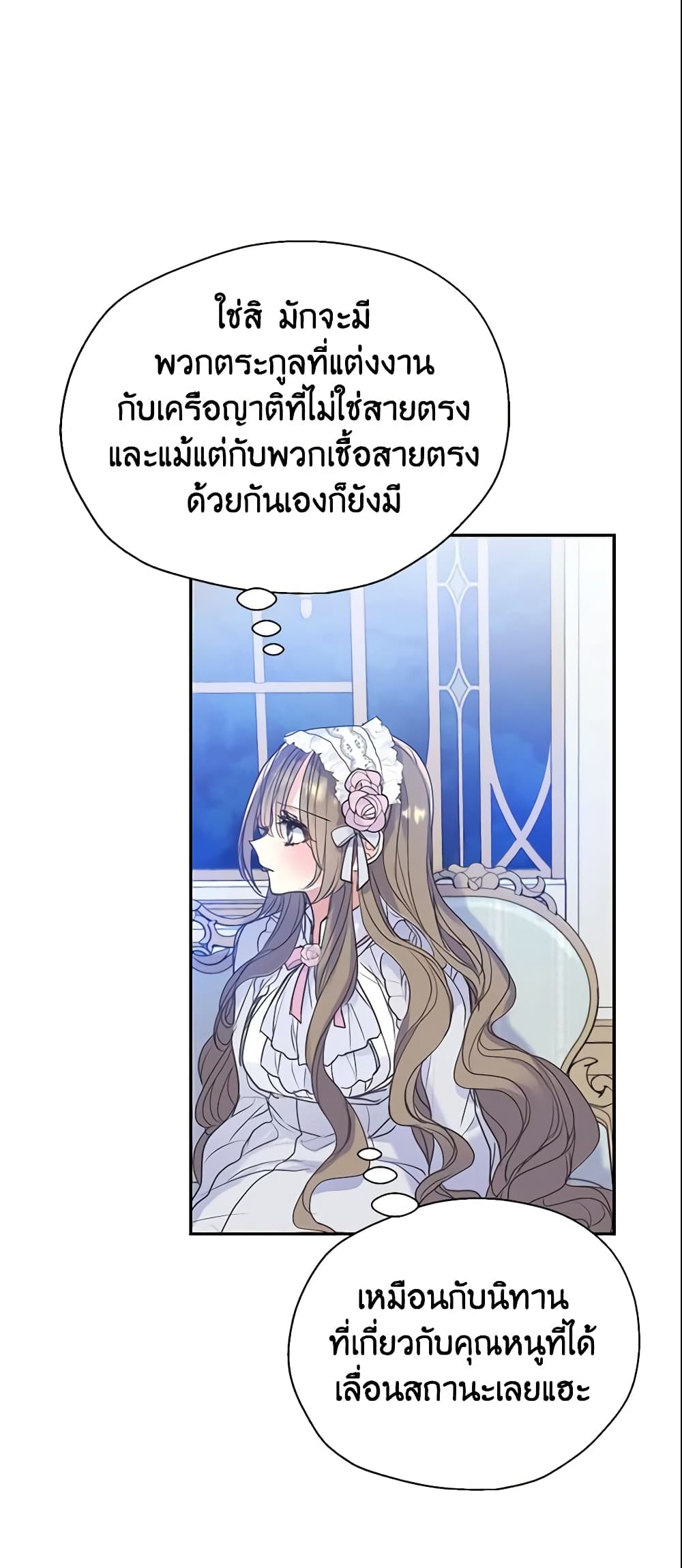 อ่านการ์ตูน Your Majesty, Please Spare Me This Time 72 ภาพที่ 25