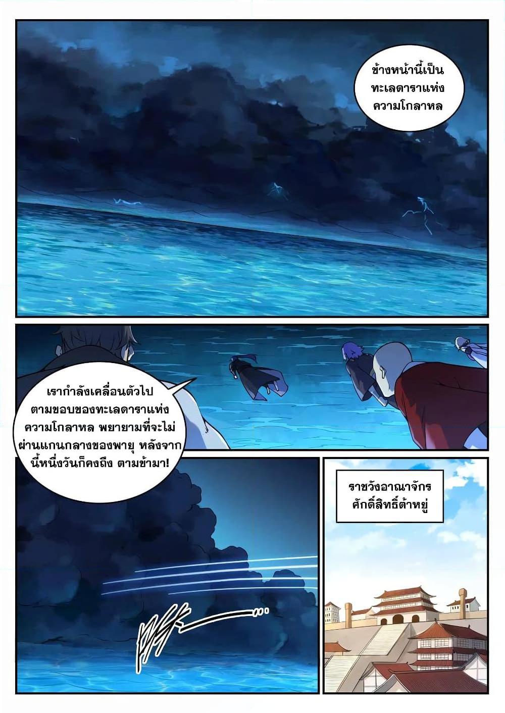 อ่านการ์ตูน Bailian Chengshen 704 ภาพที่ 11