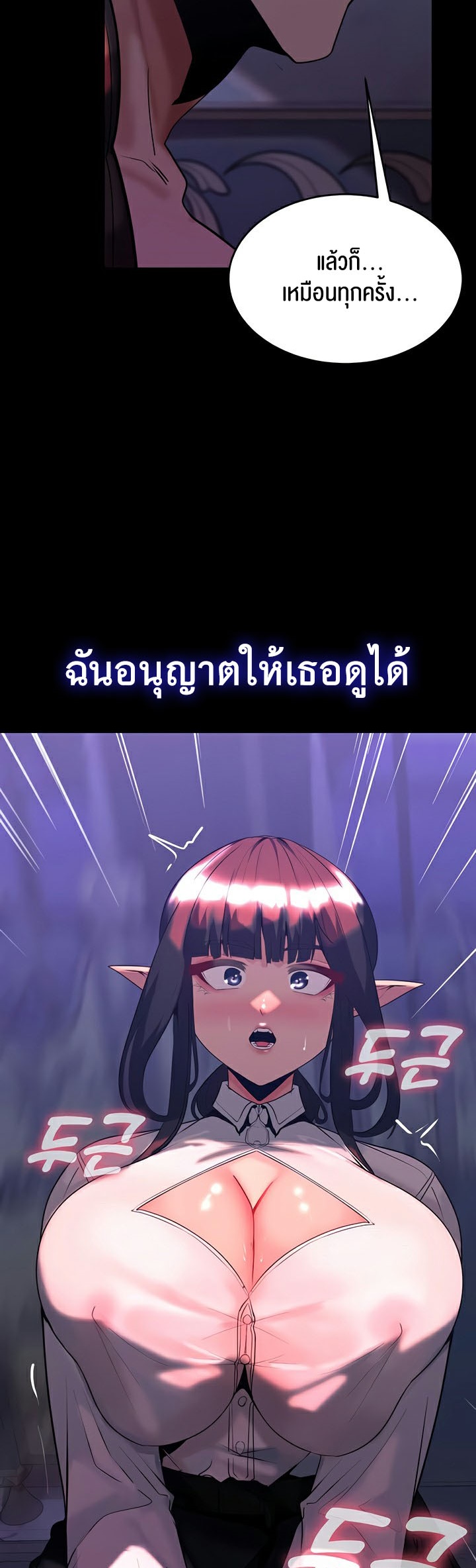 อ่านการ์ตูน Corruption in the Dungeon 36 ภาพที่ 58