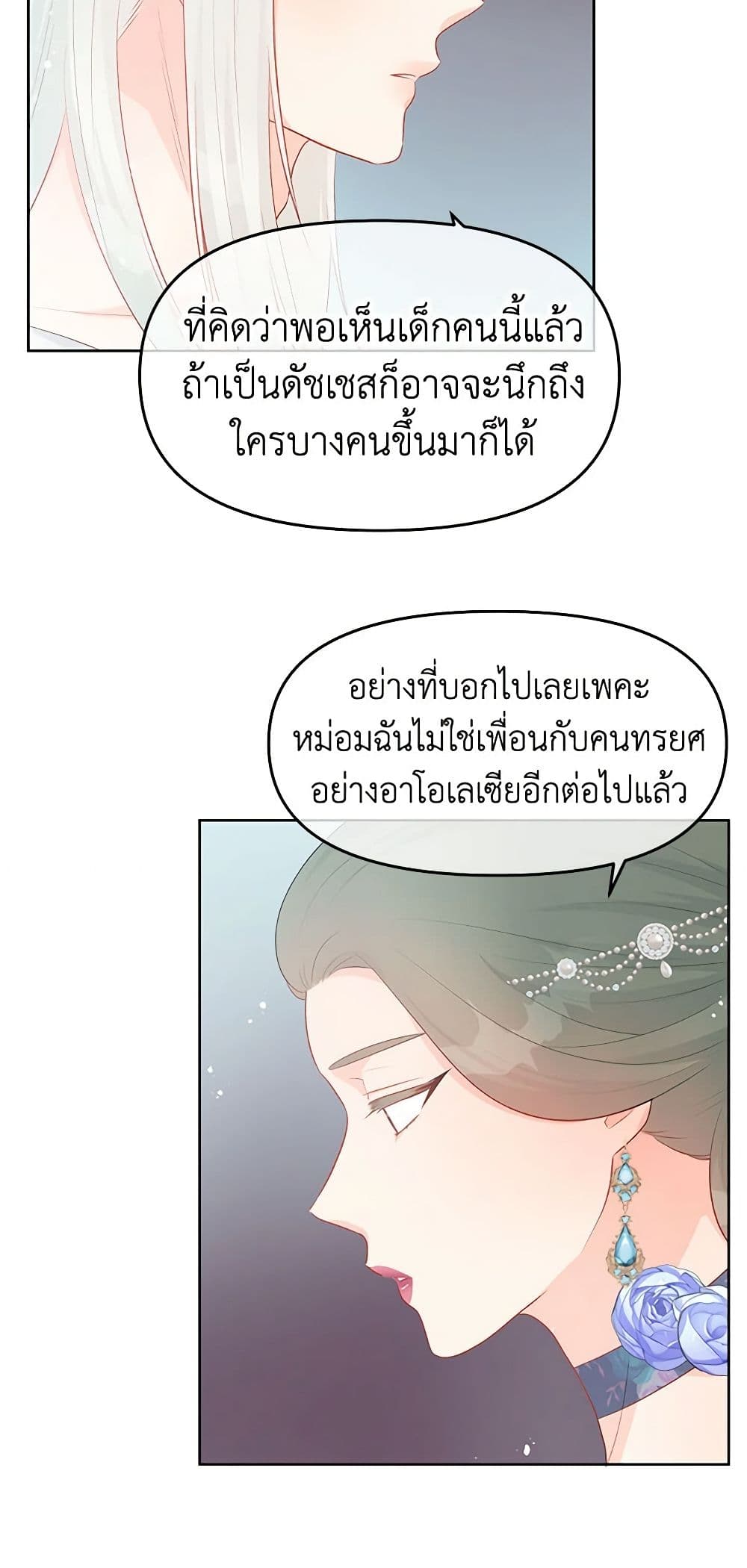 อ่านการ์ตูน Don’t Concern Yourself With That Book 33 ภาพที่ 34