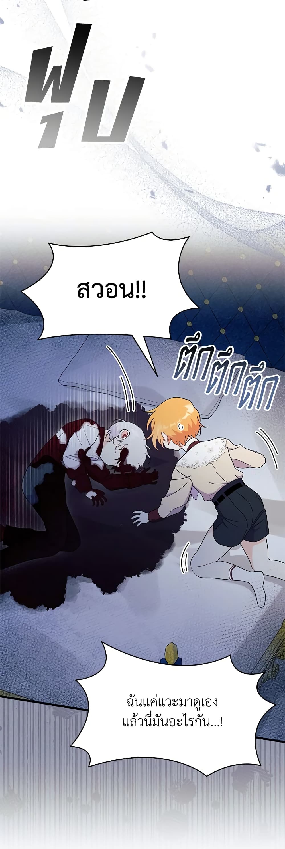 อ่านการ์ตูน I Don’t Want To Be a Magpie Bridge 49 ภาพที่ 42