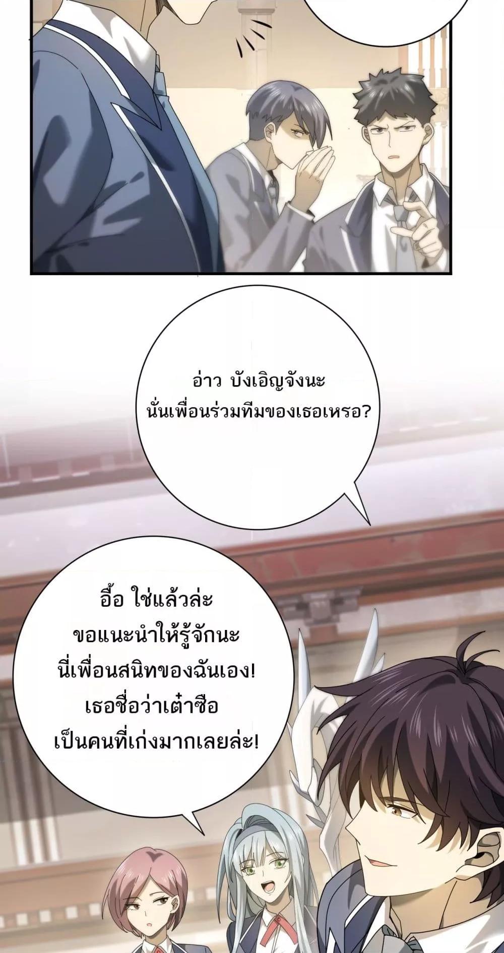 อ่านการ์ตูน I am Drako Majstor 13 ภาพที่ 8